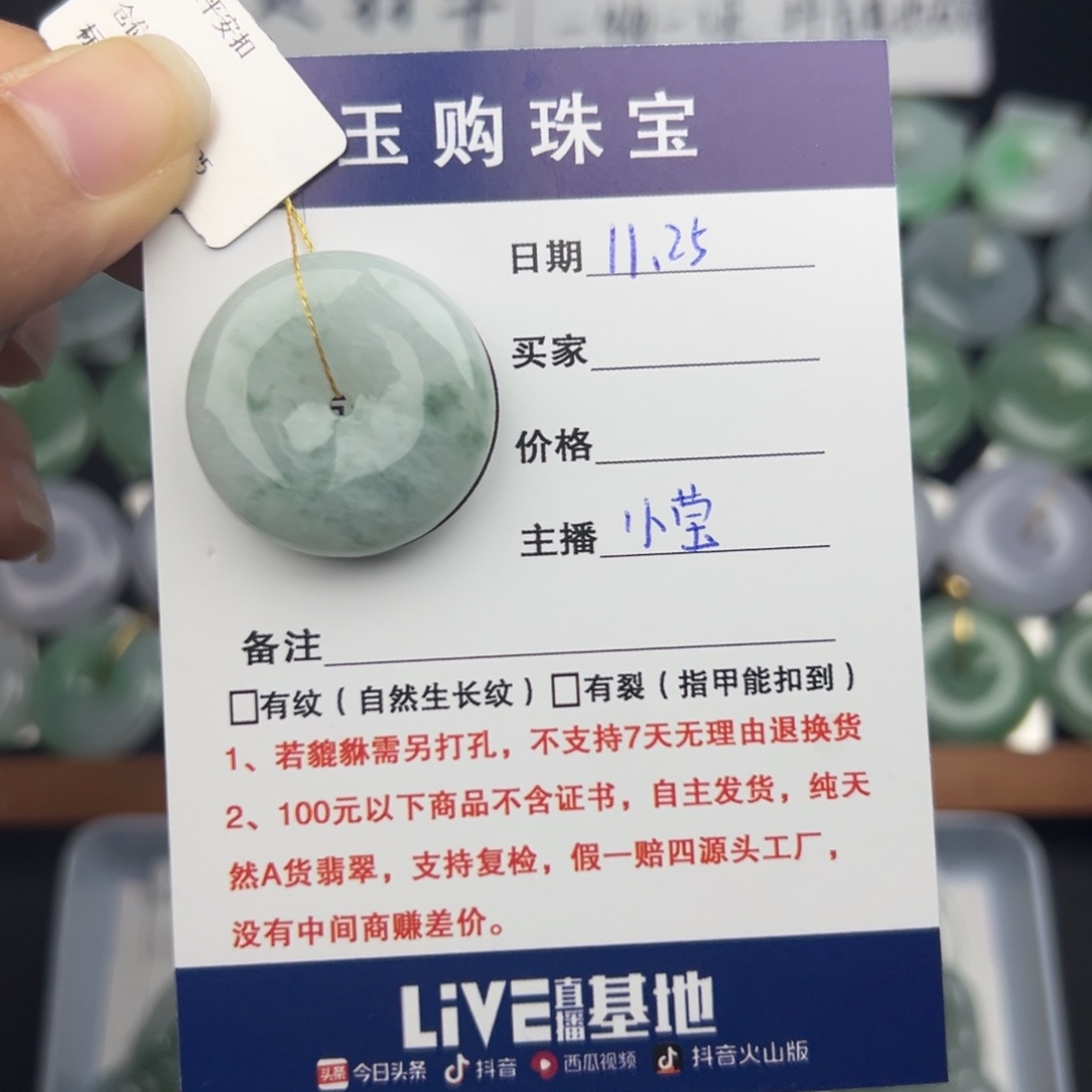 颈饰未镶嵌翡翠平安扣
