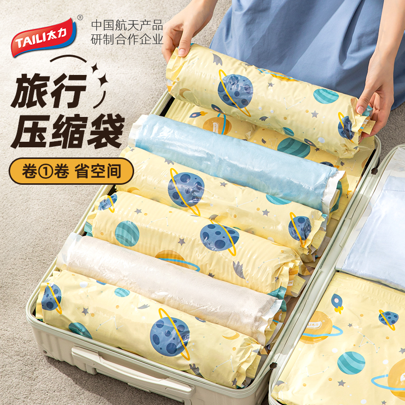 【太力】真空压缩袋手卷袋家用防水防潮袋装免抽气收纳袋旅行手卷