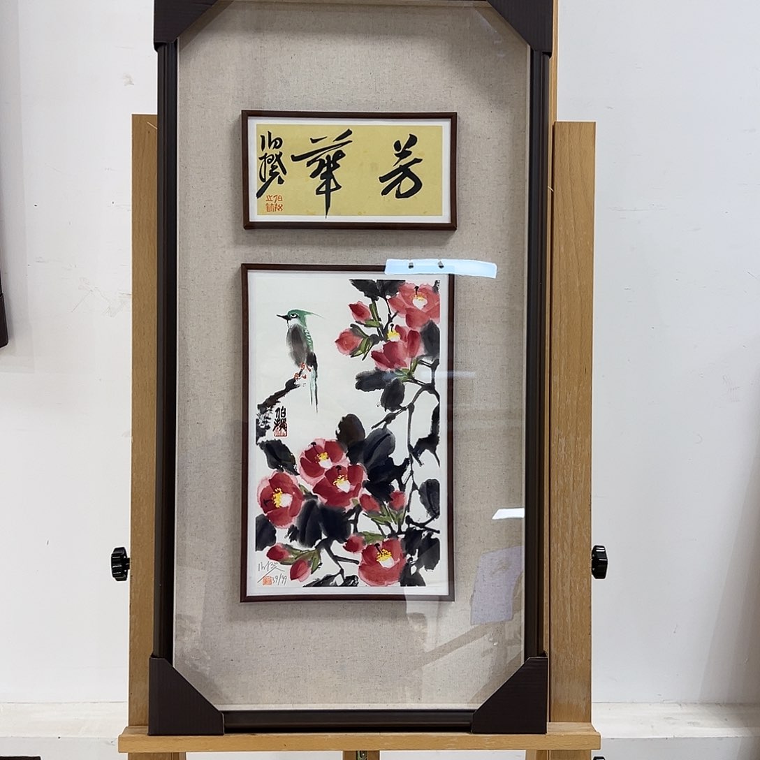书法芳华 亲签限量版画