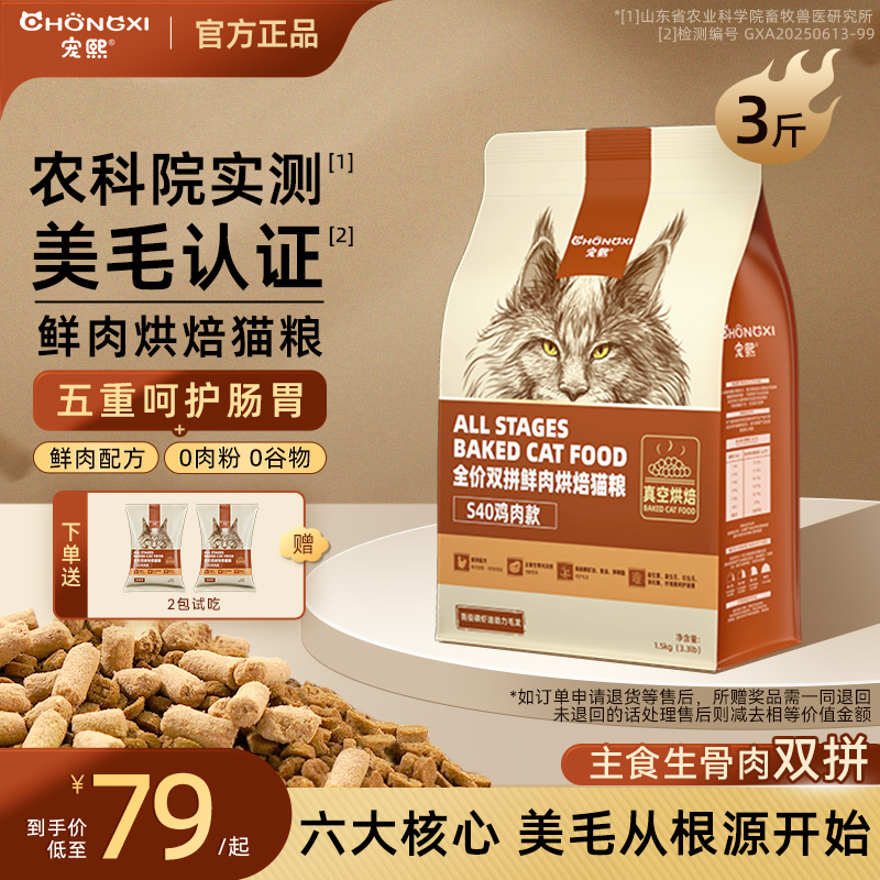 【6大核心 美毛从根源开始】宠熙S40低温烘焙猫粮生骨肉冻干双拼