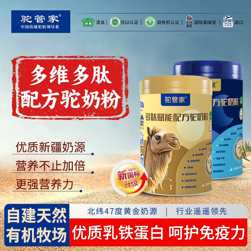 驼管家早晚黄金组合配方驼奶粉新疆源产330g/罐LJ