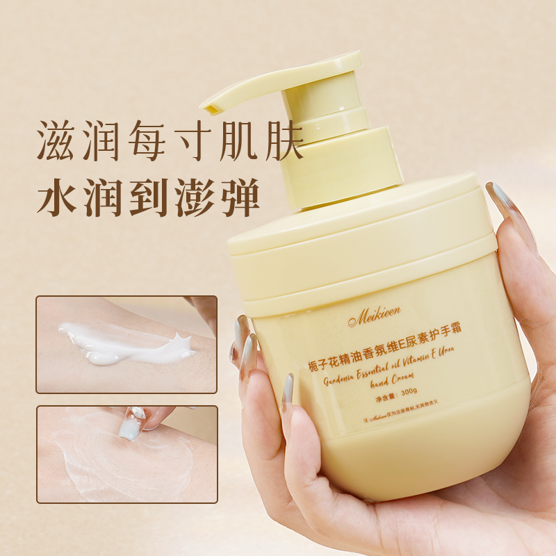 栀子花精油香氛维E尿素护手霜大容量保湿补水防干裂持久留香