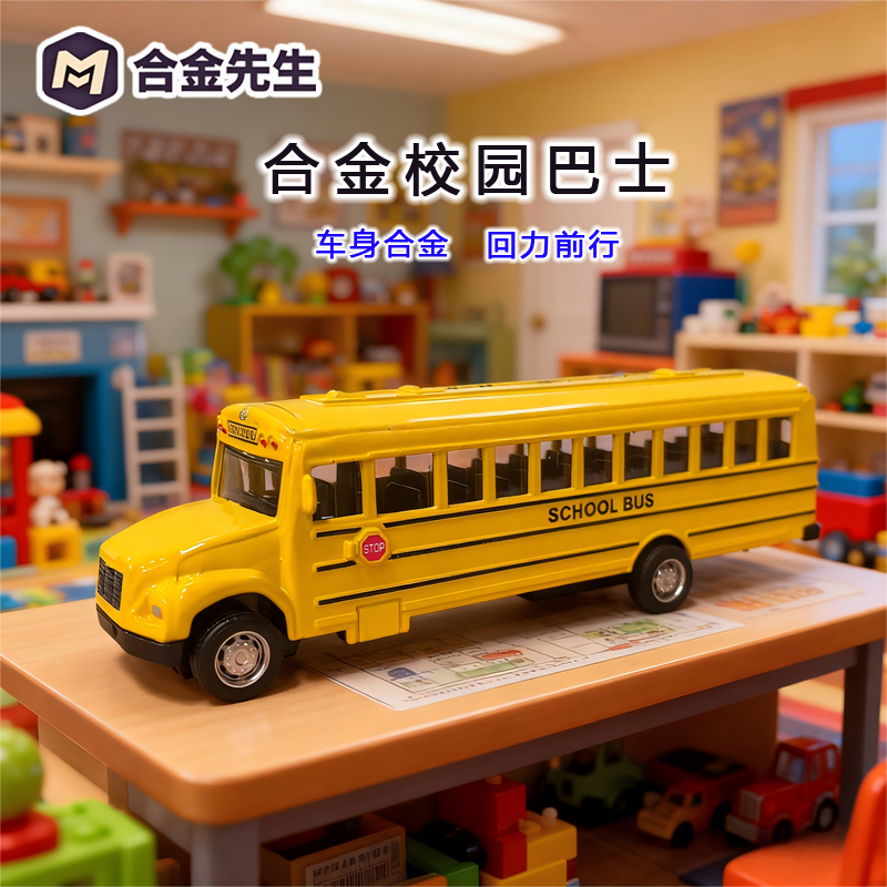  合金校车玩具滑行适合男孩女孩的科学实验玩具