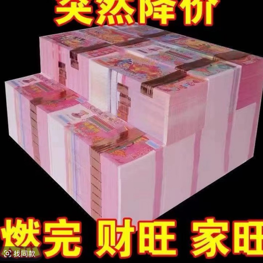 随机面值加厚烧纸冥币冥纸大小面额混搭可用于尽孝表达心意大小