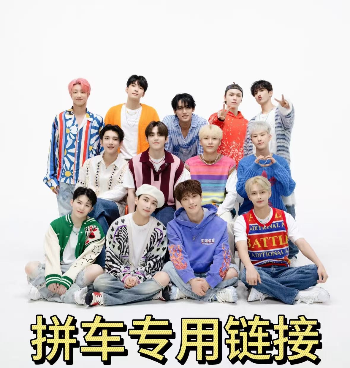 「次」seventeen拼车