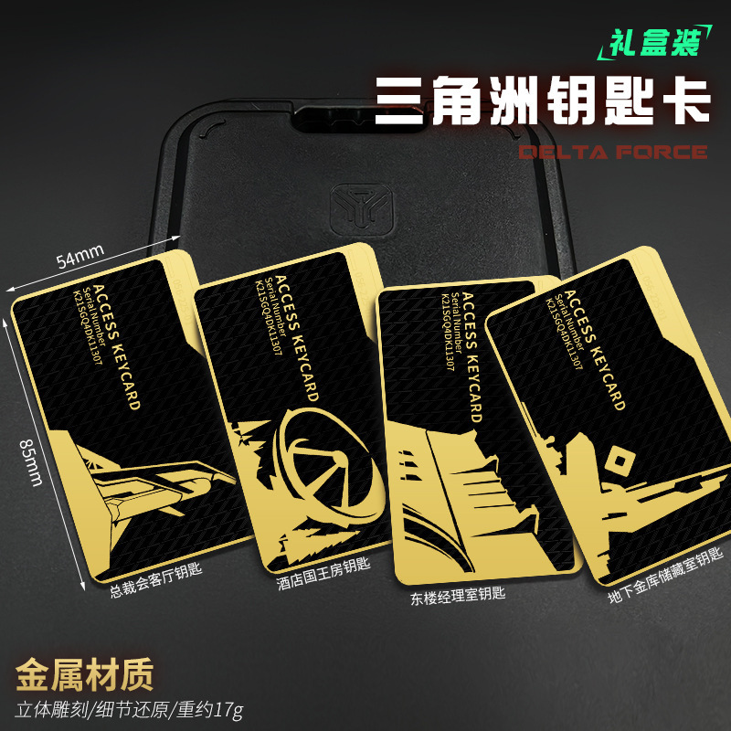 黑金卡房卡三角洲行动全金属NFC钥匙卡游戏启动卡模型周边