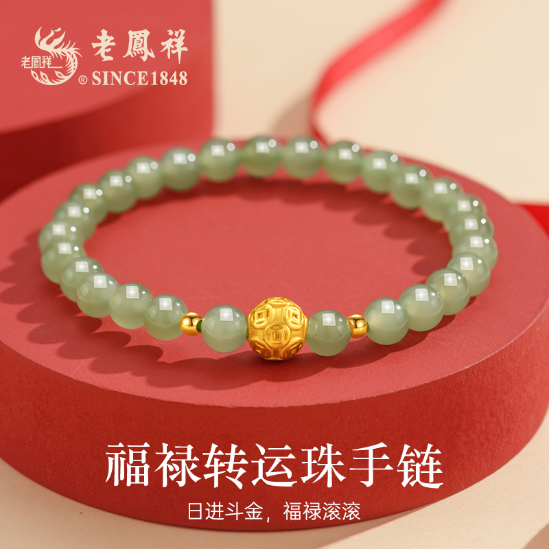 老鳯祥和田玉“福禄转运珠”手链送女朋友老婆圣诞元旦新年礼物