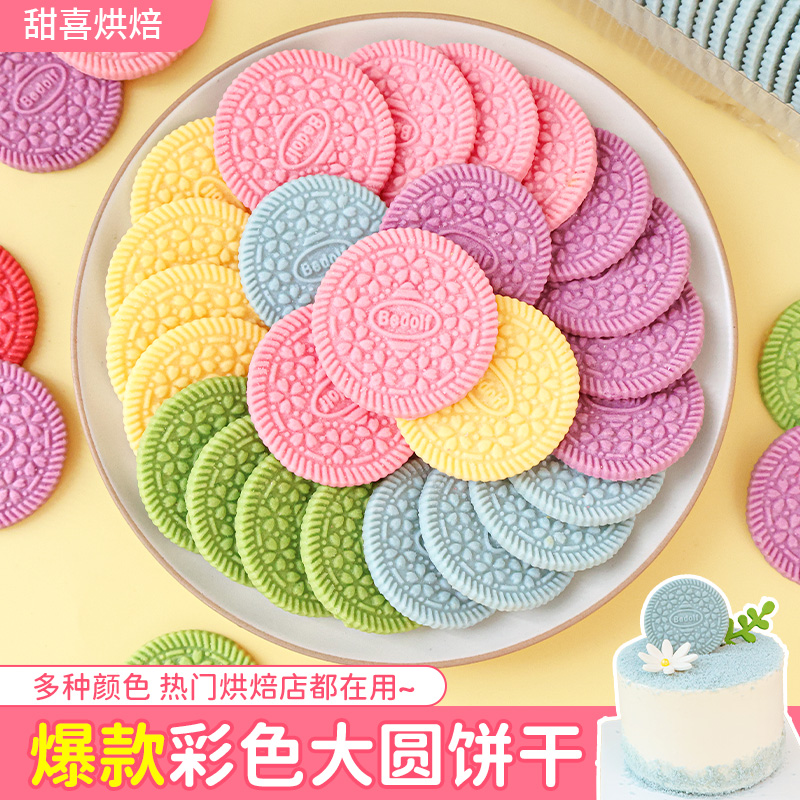 彩色大圆饼干海盐味蛋糕装饰纸杯粉色樱花甜品点缀烘焙装饰饼干