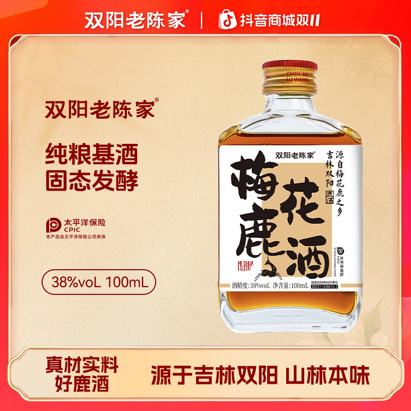 双阳老陈家【双十一新品上新】梅花鹿酒系列38度100m鉴装传统温补