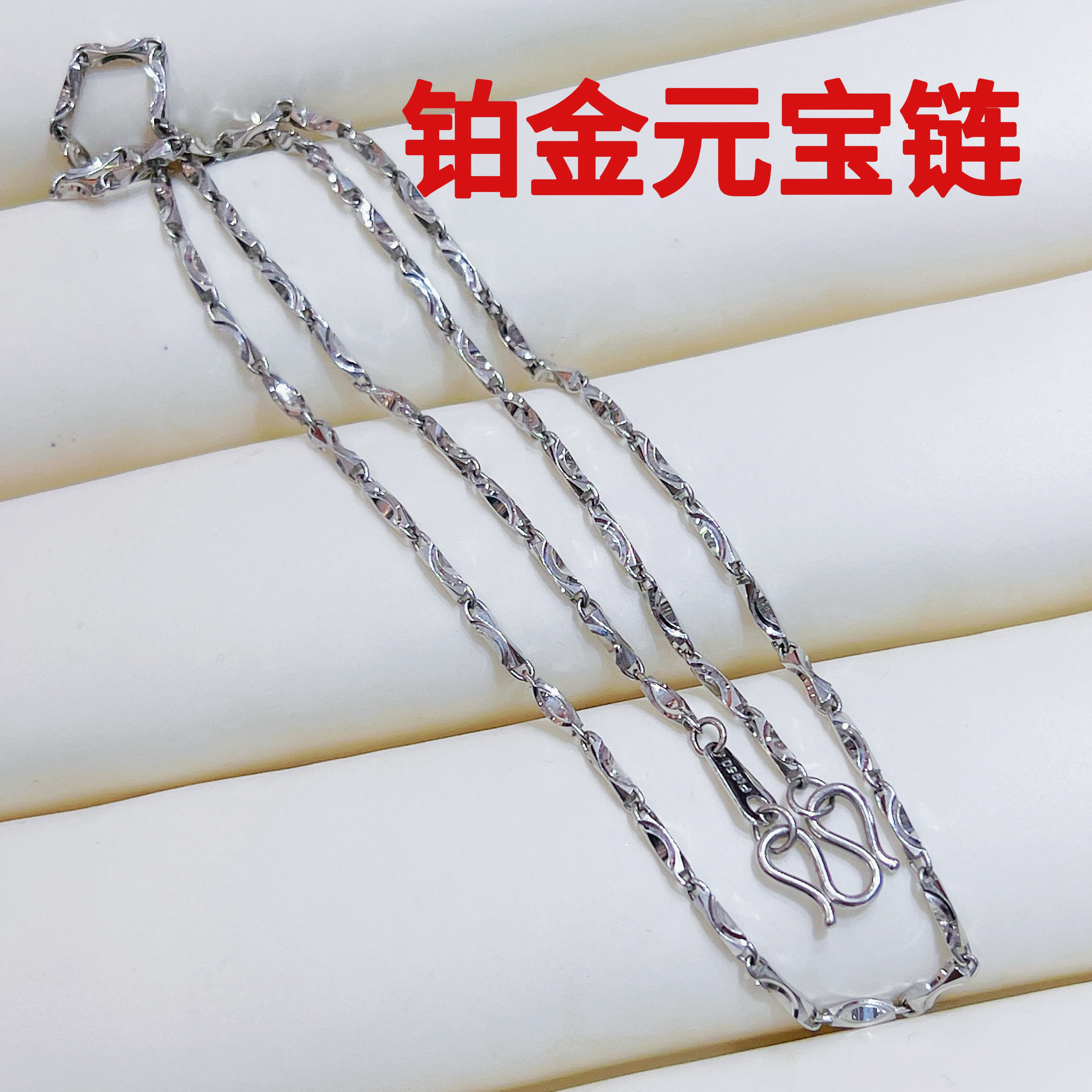 铂金Pt950项链-金棱元宝链精品项链时尚百搭经典简约轻奢