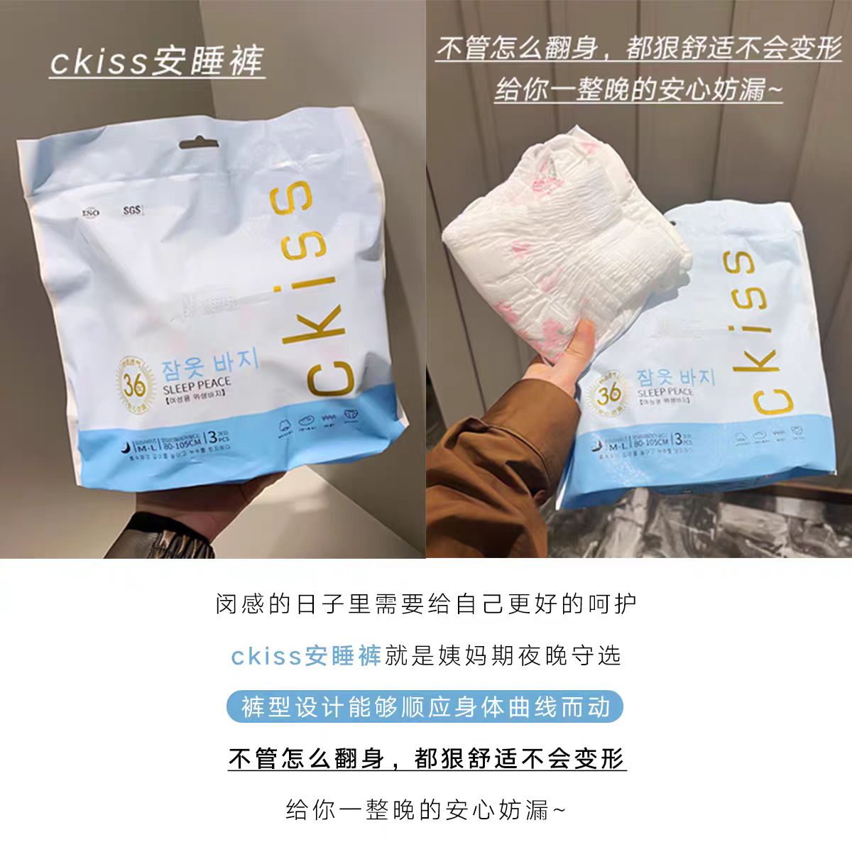 【到手2包】ckiss安睡裤3片装/包