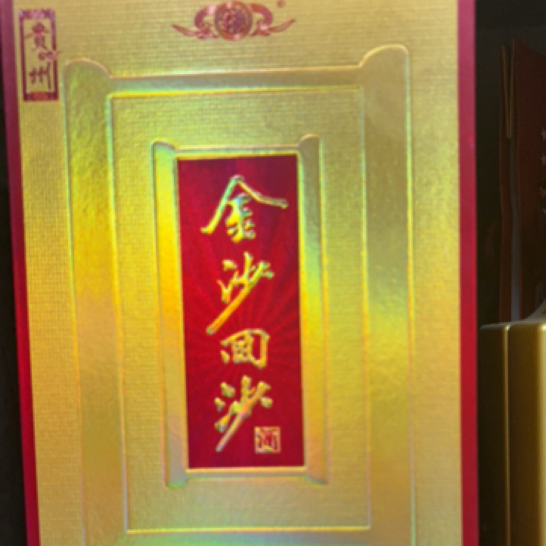 金沙回沙1985酱香型白酒53度1瓶500m