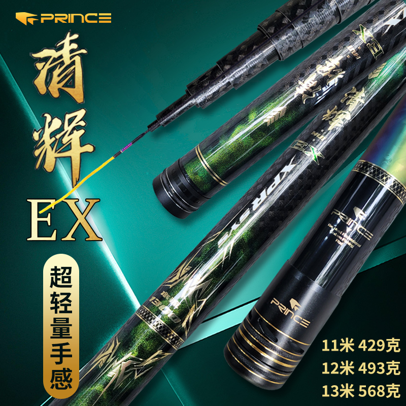 普锐斯清辉EX鱼竿新品上市19调炮杆日本东丽碳布轻硬挺湖库野钓杆
