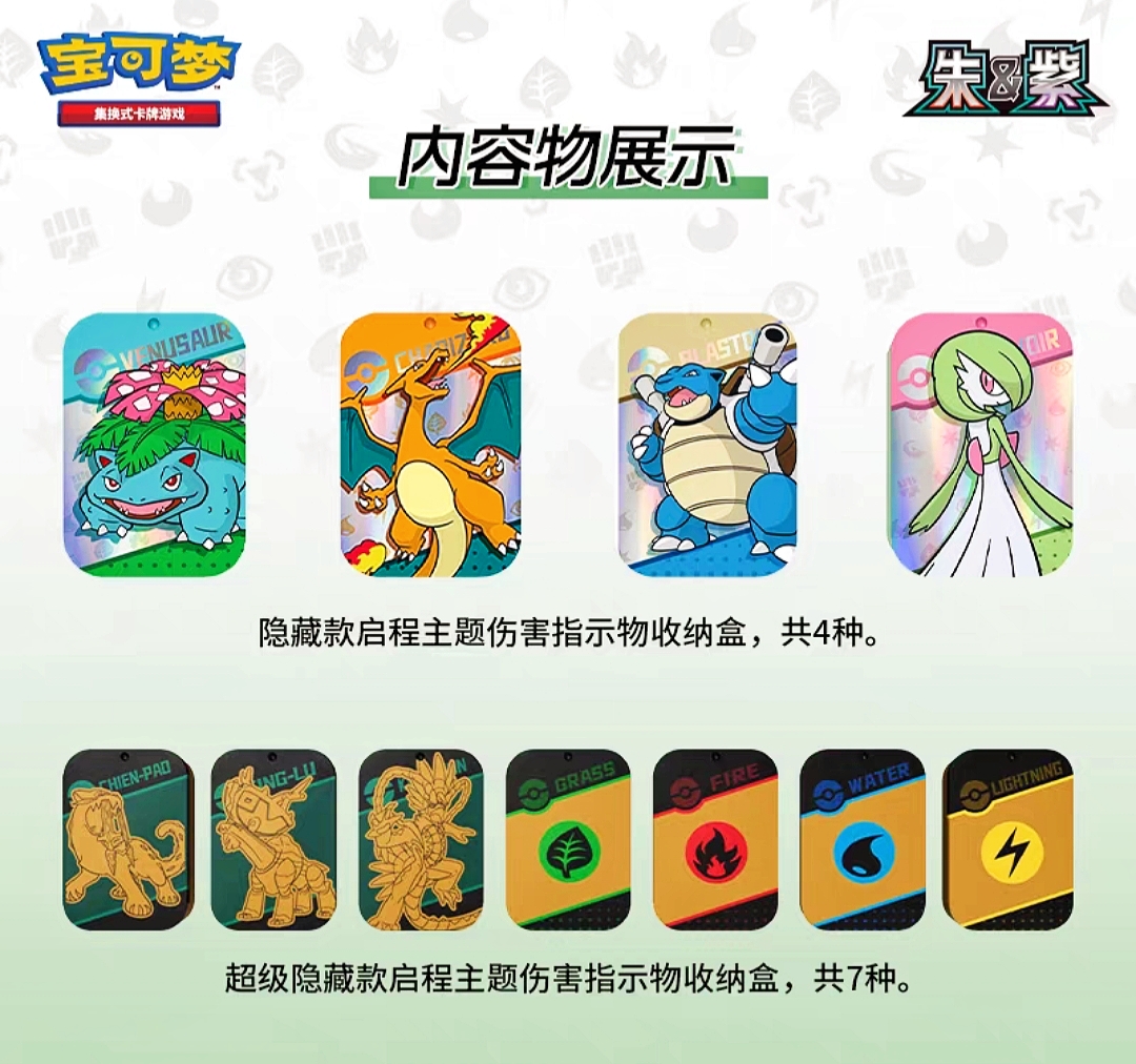 【启程礼盒周边铁盒/卡套】宝可梦ptcg集换式卡牌盲盒收藏