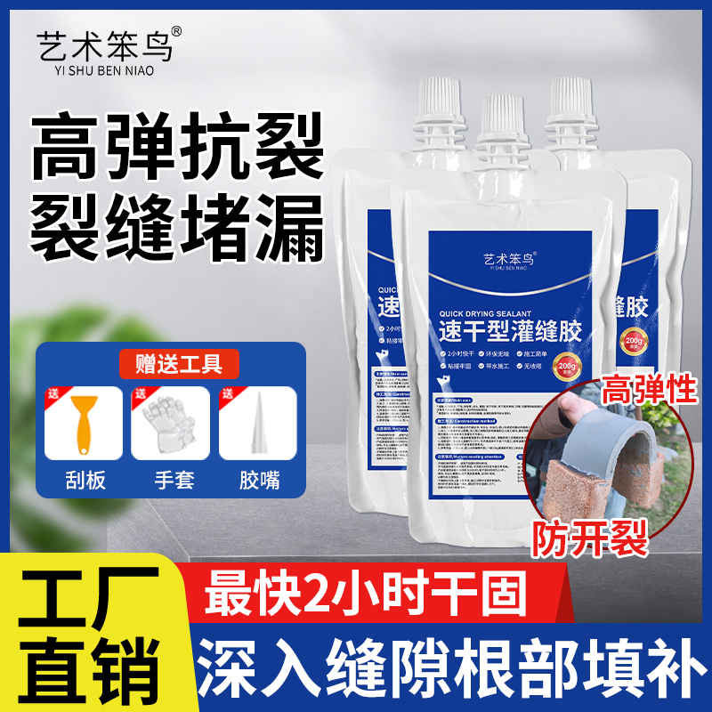 艺术笨鸟自流平灌缝胶防水补漏王屋顶墙角水泥地面漏水修补密封胶
