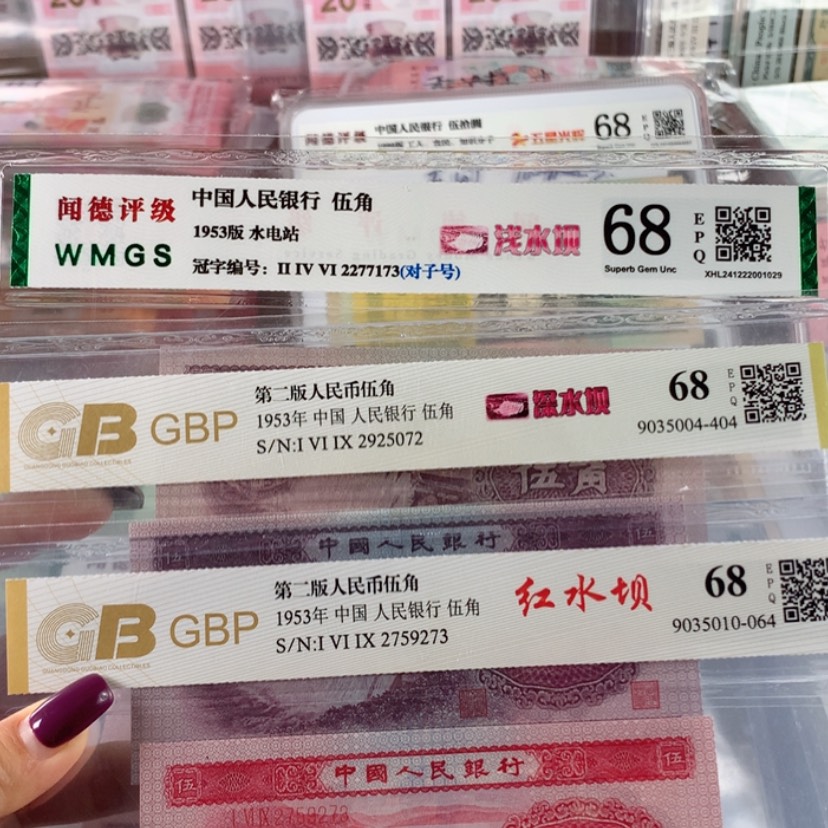 【闪购商品】二版币五角水坝三个品种号码无4