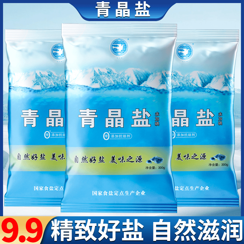 青晶未加碘零添加300g*9袋精致家用特细盐未加碘家用商用盐食用盐