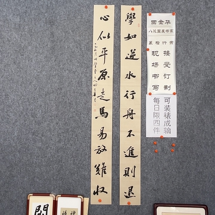 书法回金华老师学如138×14×2