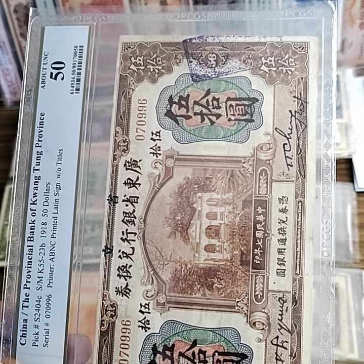 纸广东省银行伍拾圆070996