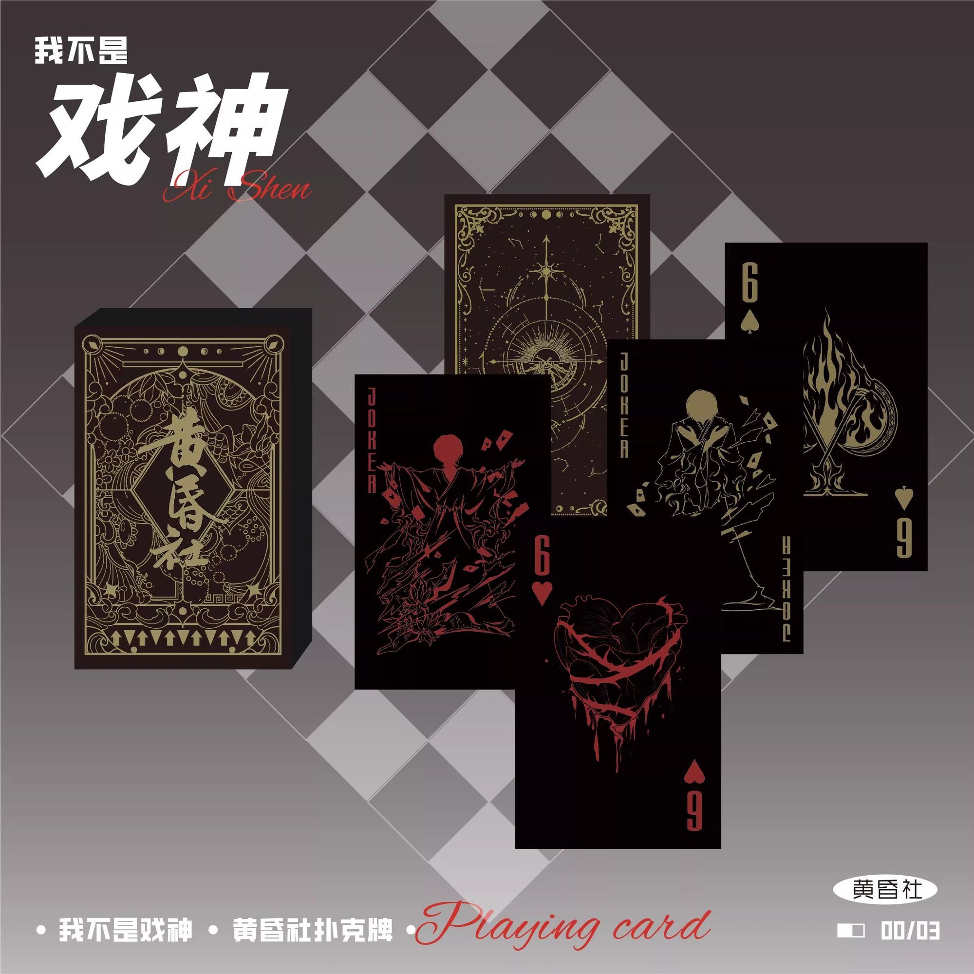 黄昏社戏神扑克牌暗黑系列限量版陈伶白也收藏级桌游斩神亲笔签名