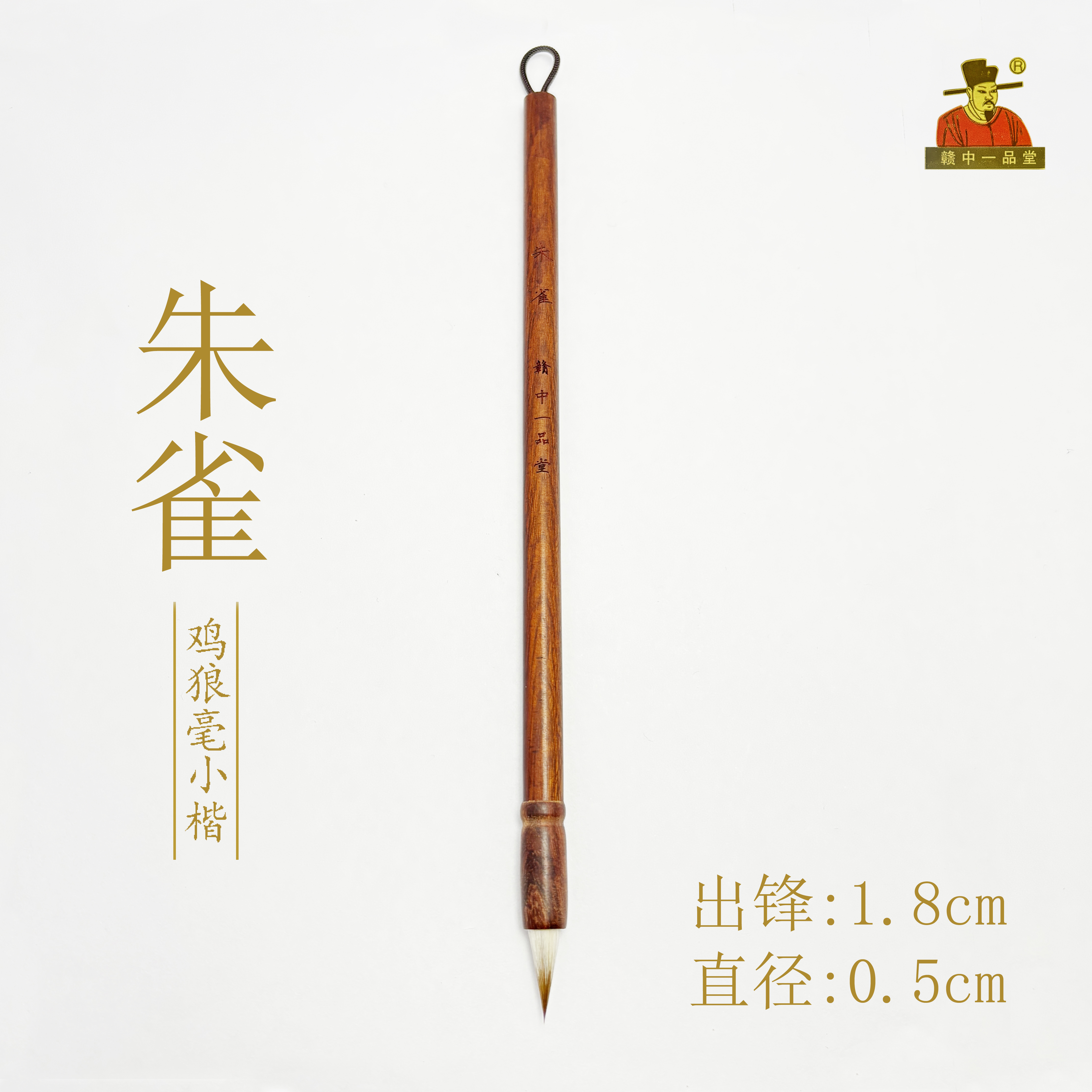 【朱雀】鸡狼毫小楷 出锋1.8cm 直径0.5cm 文征明心经书谱小楷毛笔