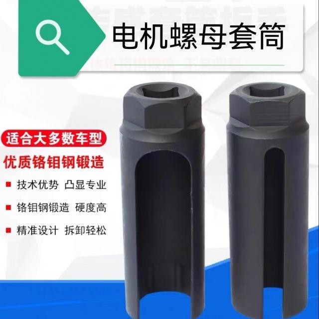 开口套筒两件套(22mm宽口+21mm窄口) 电机螺母拆卸工具C3214