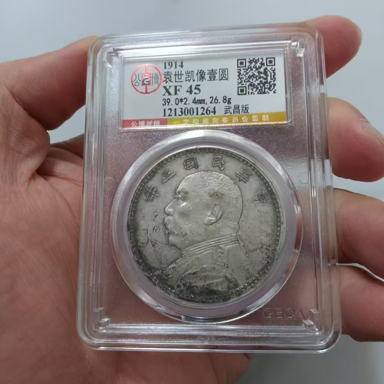 公博xf45袁世凯像壹圆总部武昌版大头、1264  /ytdd