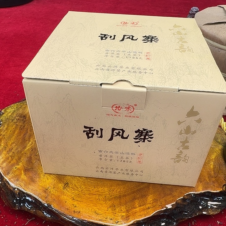 礼盒刮风寨1785g生茶