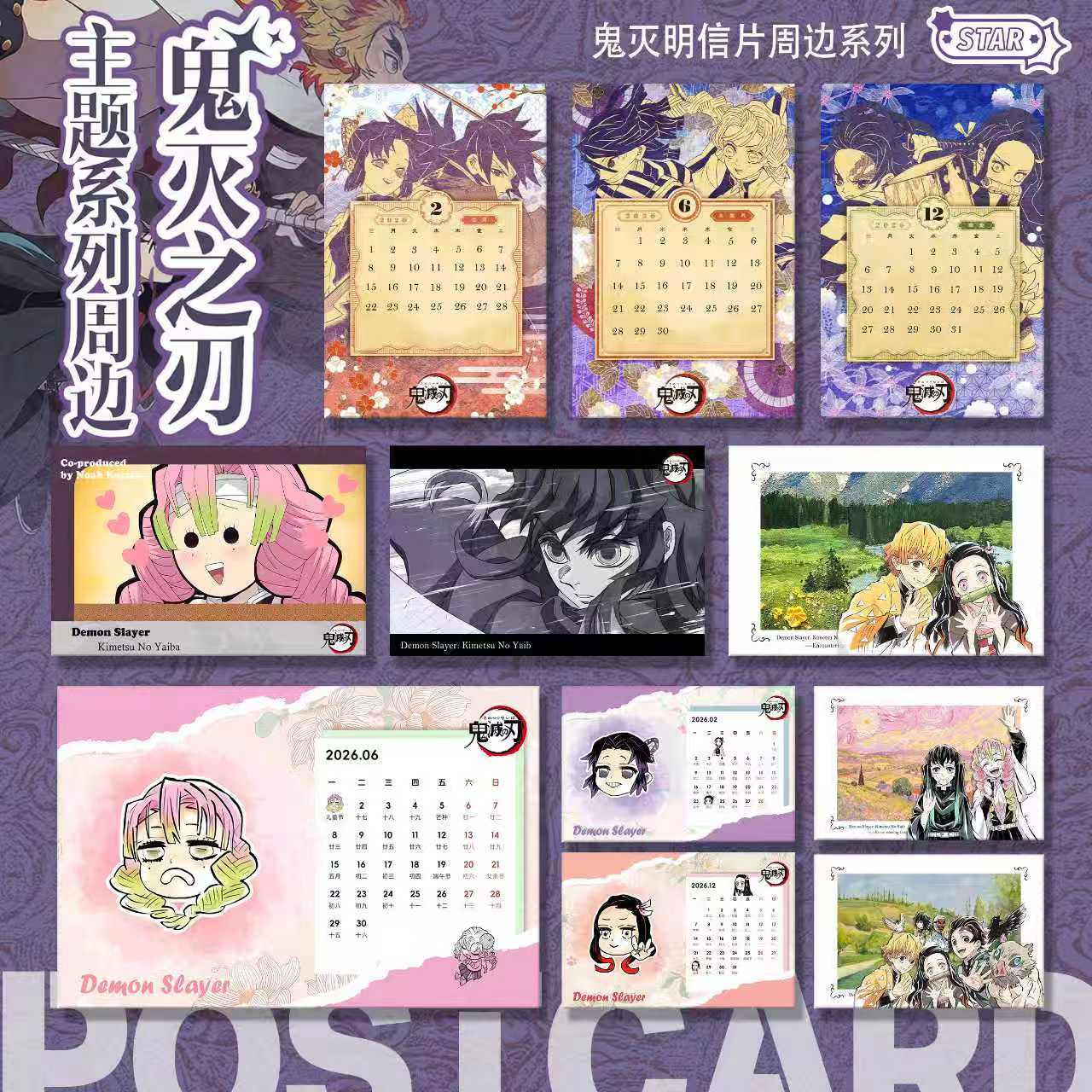【鬼灭之刃】鬼灭之刃全集中明信片 日历明信片 同人 默认代拆