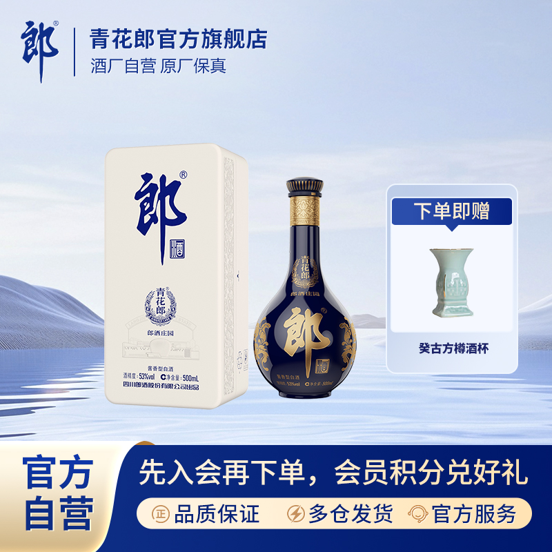 郎酒青花郎低碳版单瓶酱香型高度白酒纯粮长辈送礼53度500ml