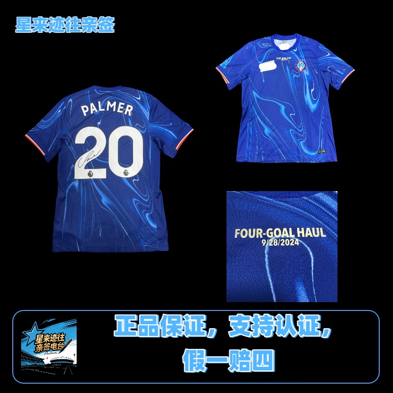 帕尔默 切尔西队 亲签球衣 ICONS证书
