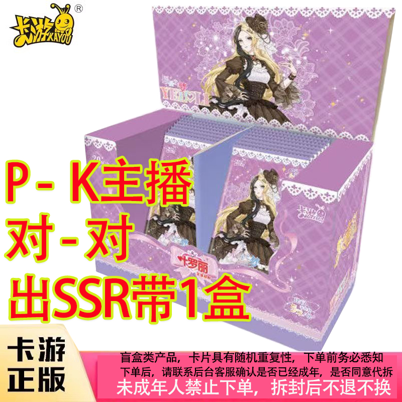 【P-K主播】F对对叶罗丽卡片辰星之梦卡牌盲盒晨星之梦4弹
