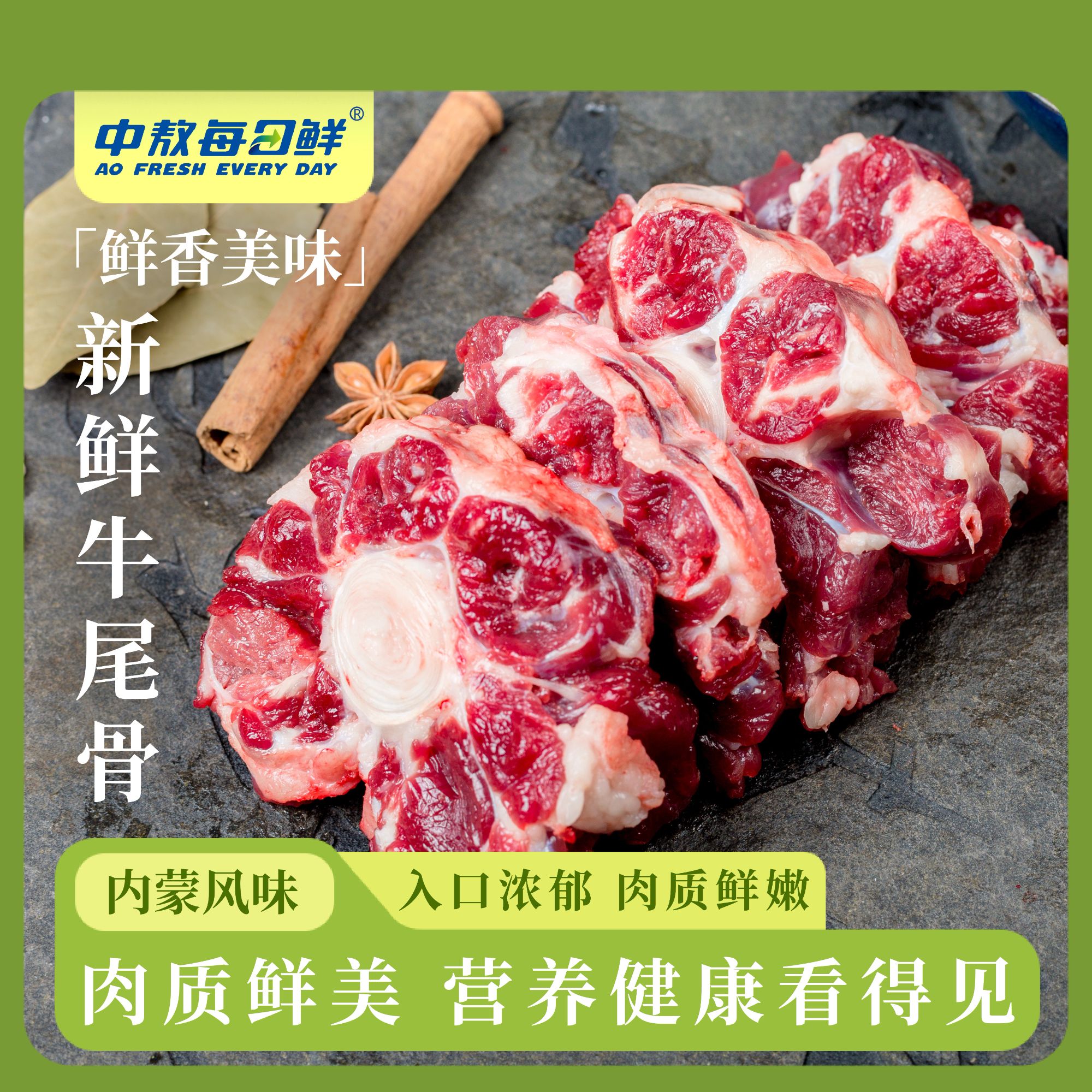 【中敖每日鲜】内蒙牛尾1kg/袋