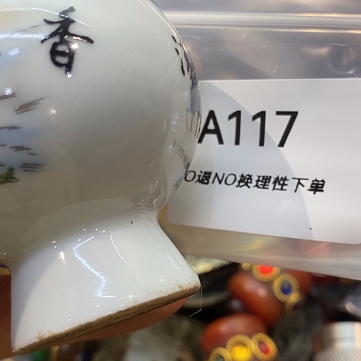 农***哥乡村古物文玩杂项