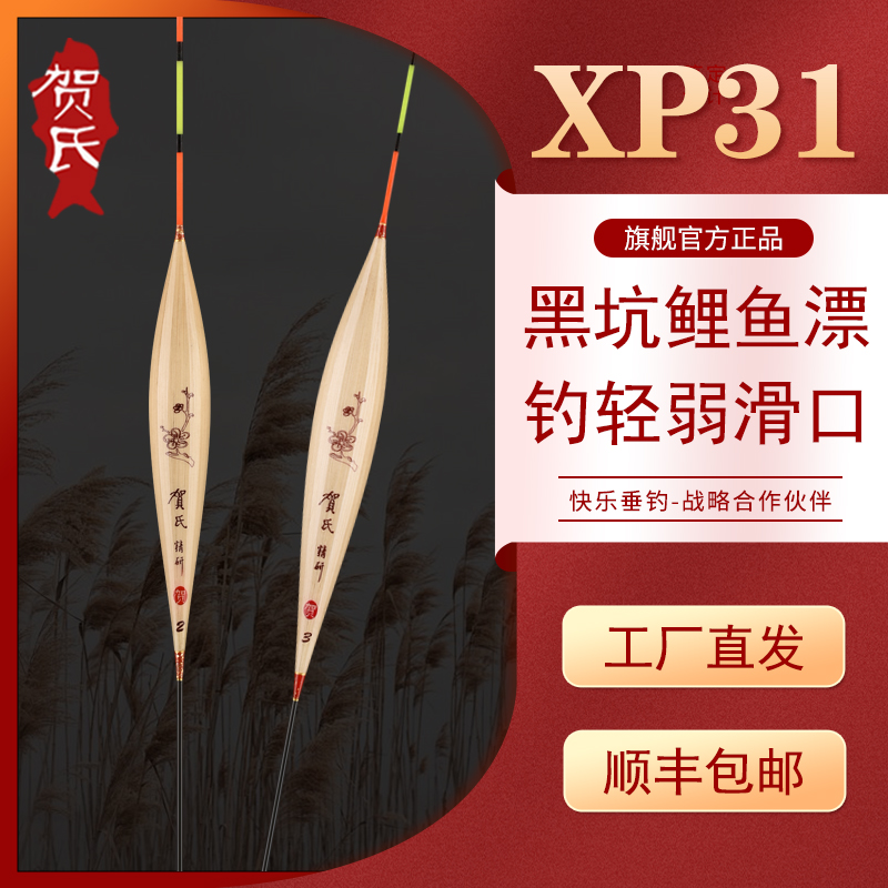 深圳贺氏浮漂-XP31休闲钓鱼黑坑精细钓底临底轻口弱滑芦苇浮漂