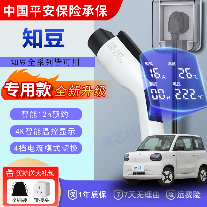 知豆彩虹专用新能源充电枪3.5kw随车充16A家用