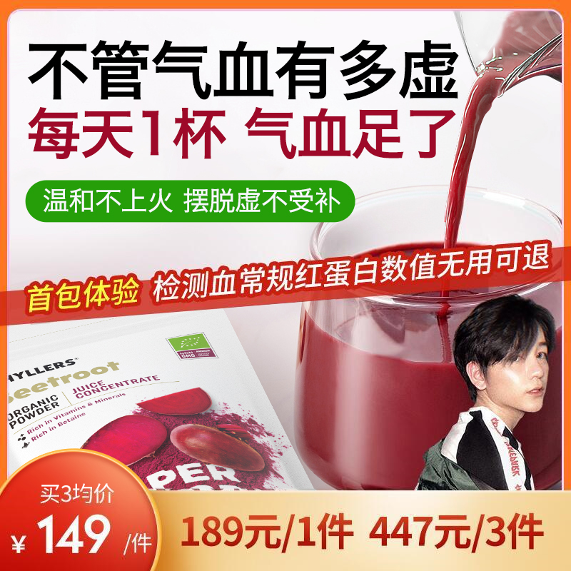 【试喝30天】HYLLERS便携装有机甜菜根粉补铁叶酸红润气色
