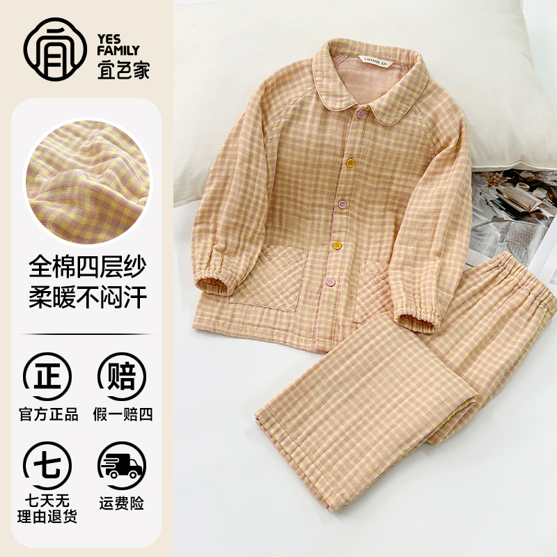 宜色家25秋冬新款100%全棉四层纱儿童睡衣宝宝长袖情侣家居服套装