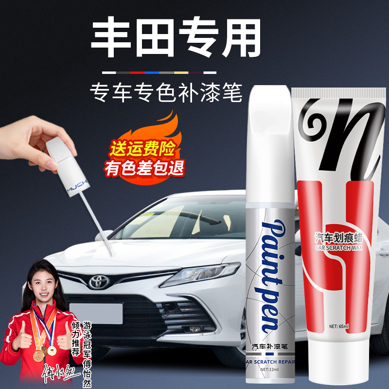 4.丰田凯美瑞卡罗拉锋兰达威兰达卡罗拉RAV4荣放划痕适用去痕修复