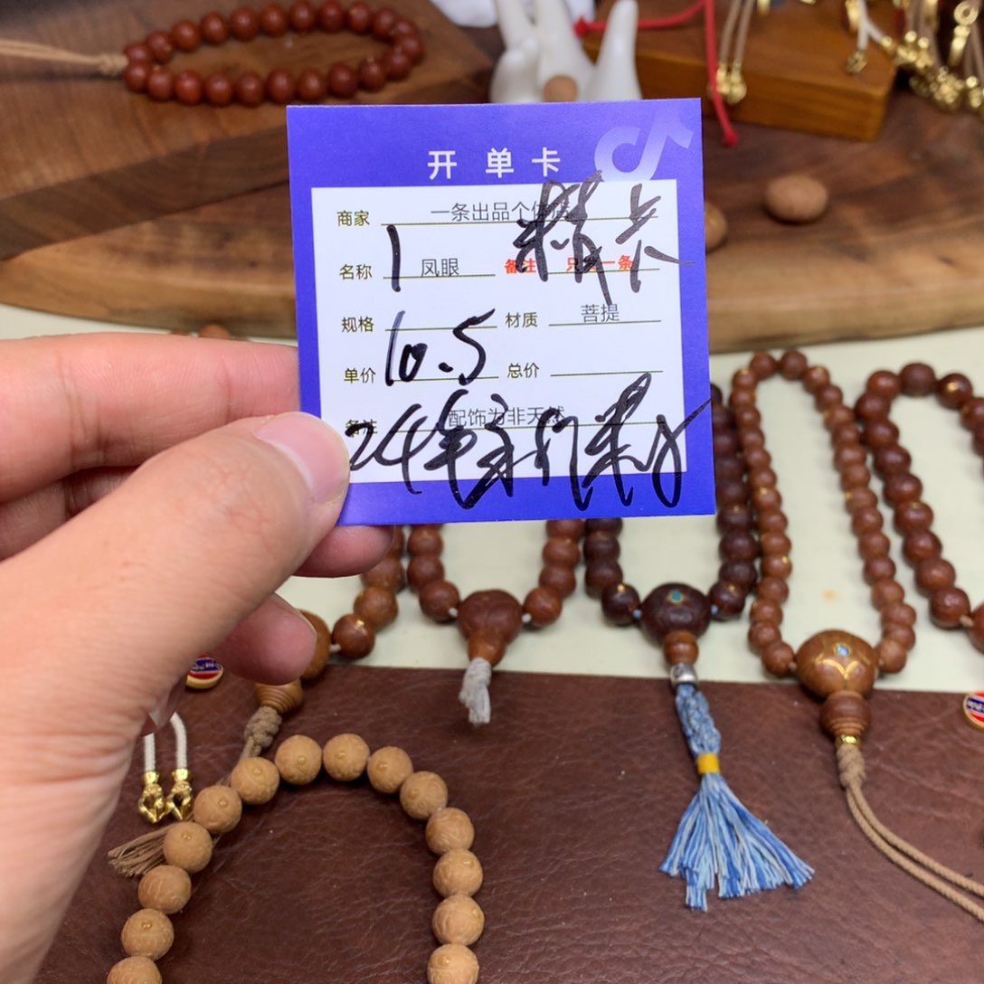 凤眼菩提手串抖****活1号链接