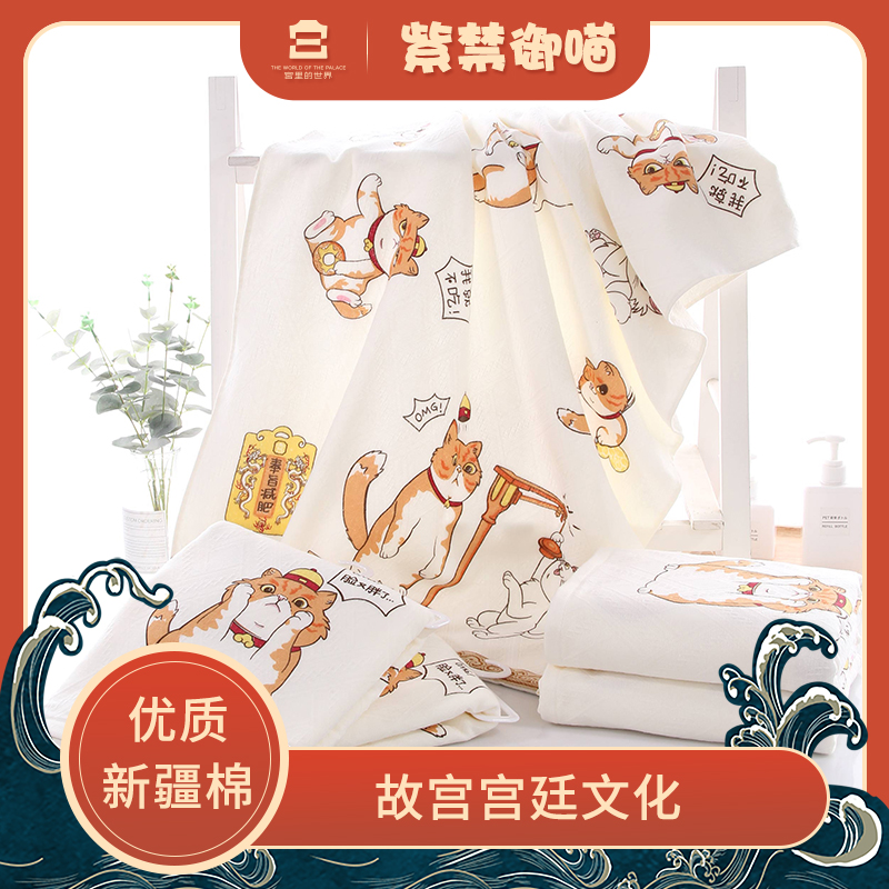 （超值！清货）100纯棉故宫文化联名-紫禁御喵 毛巾浴巾
