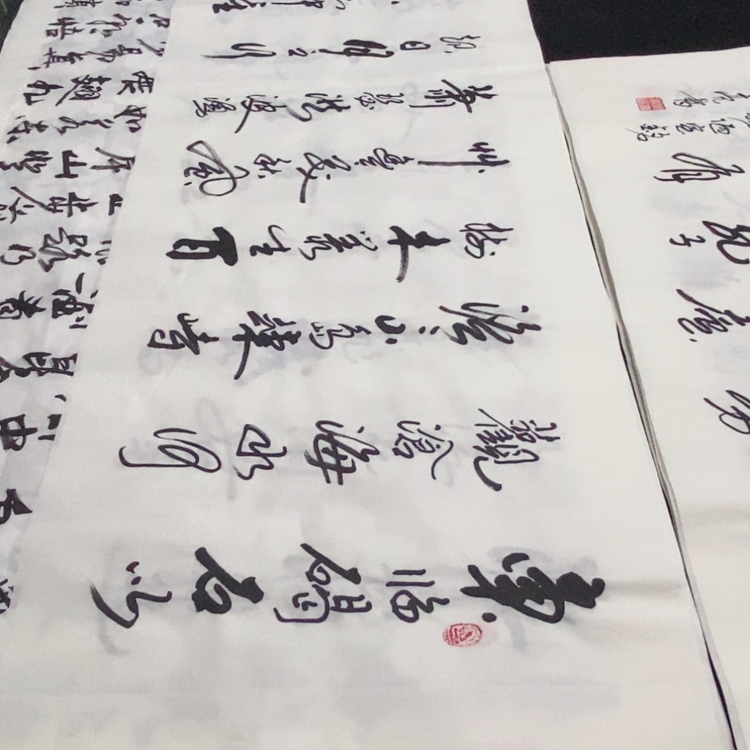 书法老师精品书法