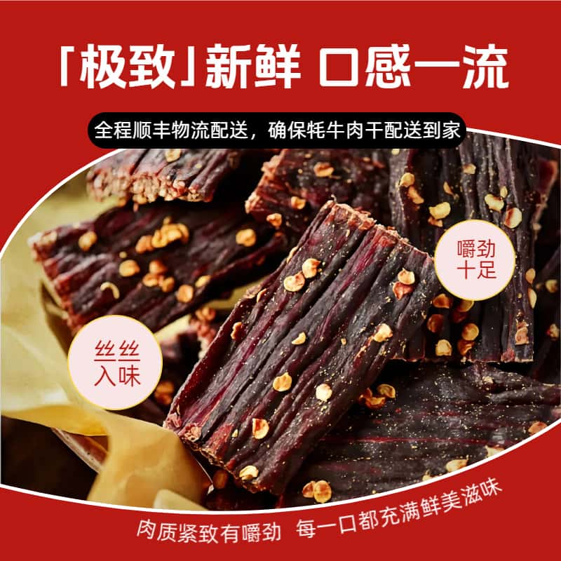 甄味肉干坊回馈礼
