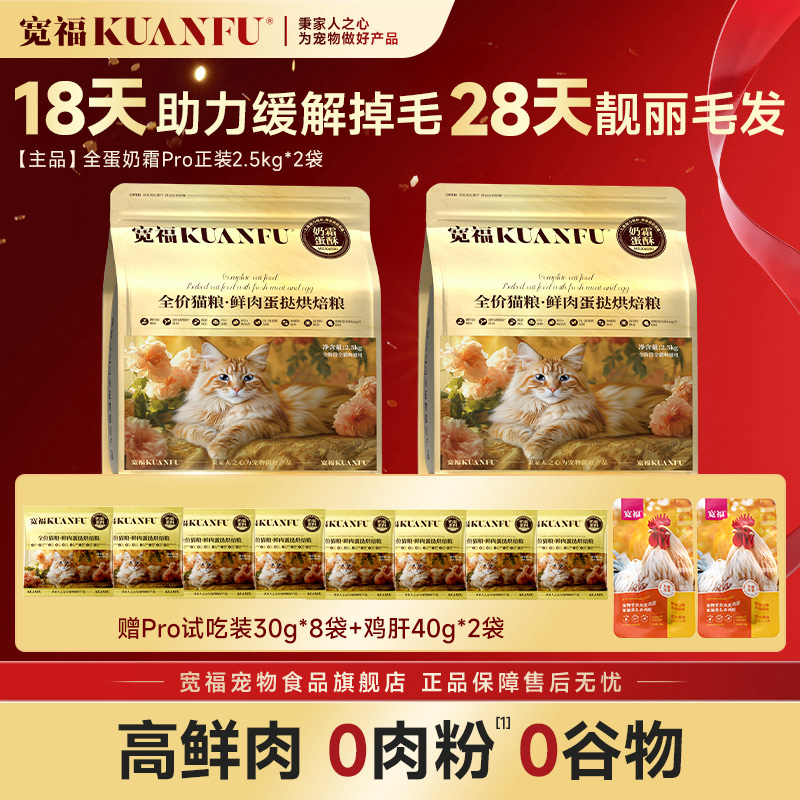 【提提喵专属】宽福全价全蛋奶霜pro烘焙粮猫主食猫粮宠物