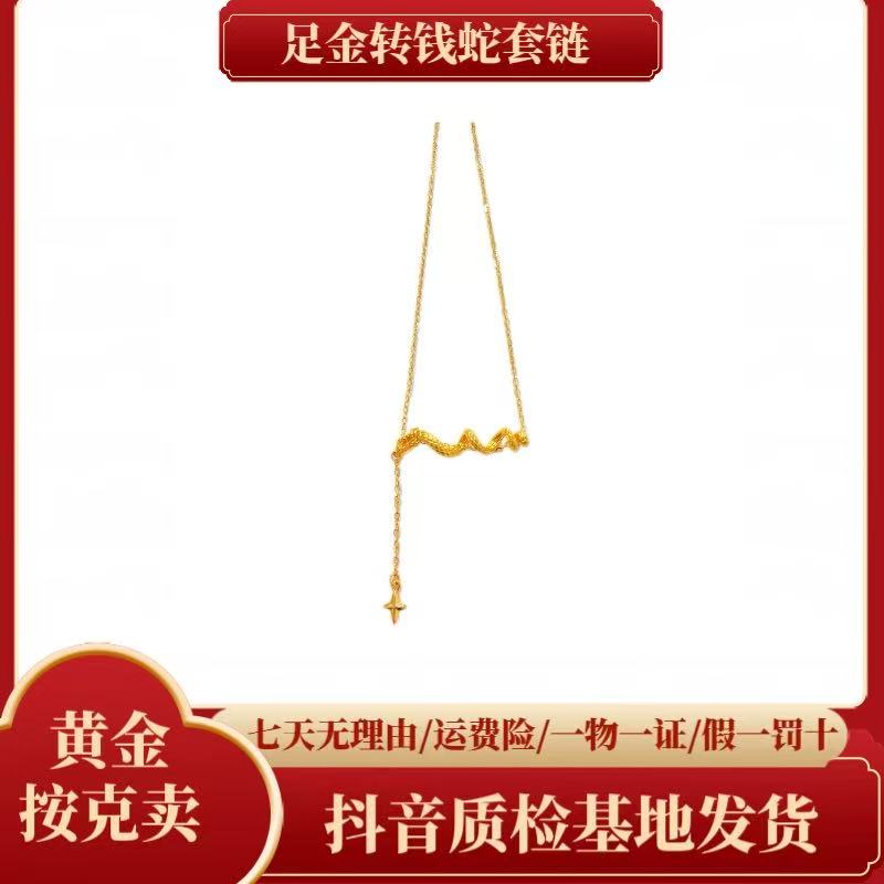 【夏帆】足金卷卷蛇套链大气时尚灵蛇本命年锁骨链送女友佳品