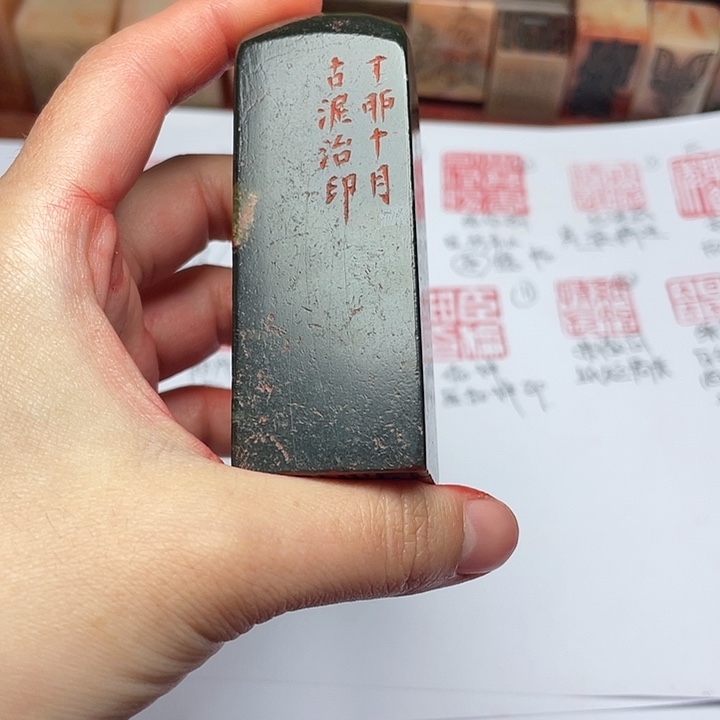 信***端寿山石印石芙蓉石