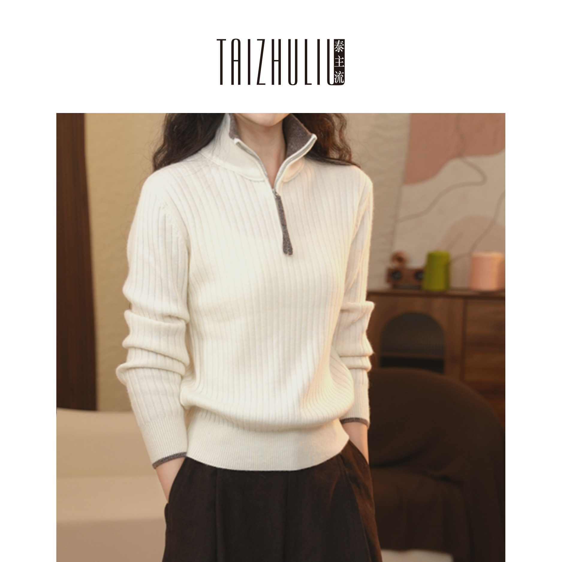 【泰主流】鄂某多斯冬季新款羊绒衫立领拉链套头打底衫79173