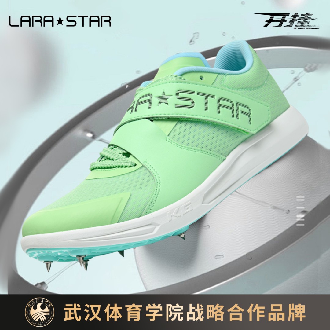 劳拉之星1066开挂全掌碳板专业跳远三级跳远钉鞋男女学生体考体测