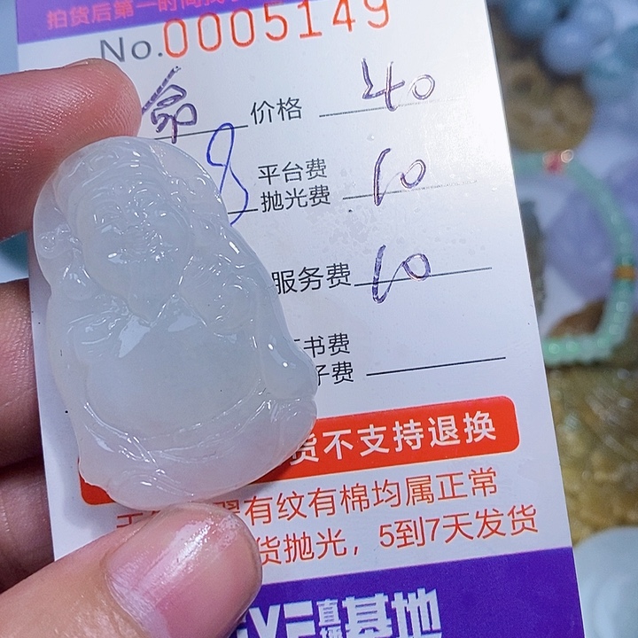 命***运定制翡翠未镶嵌翡翠