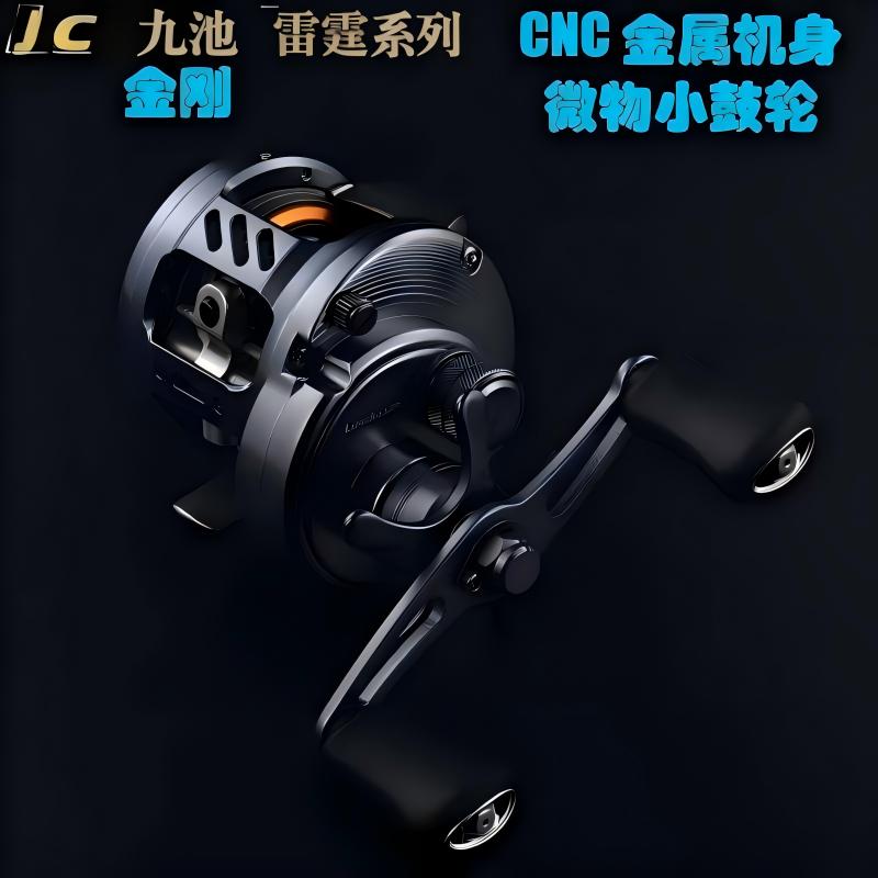 九池-【雷霆系列】-金刚全金属CNC精雕微物鼓轮小鼓轮耐用鱼线轮